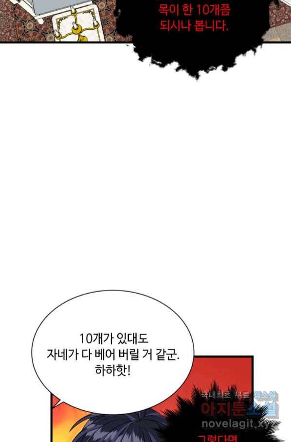 프리실라의 결혼 의뢰 116화 71