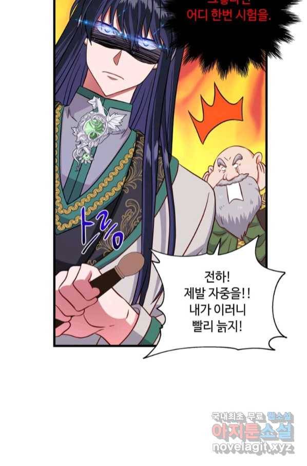 프리실라의 결혼 의뢰 116화 72