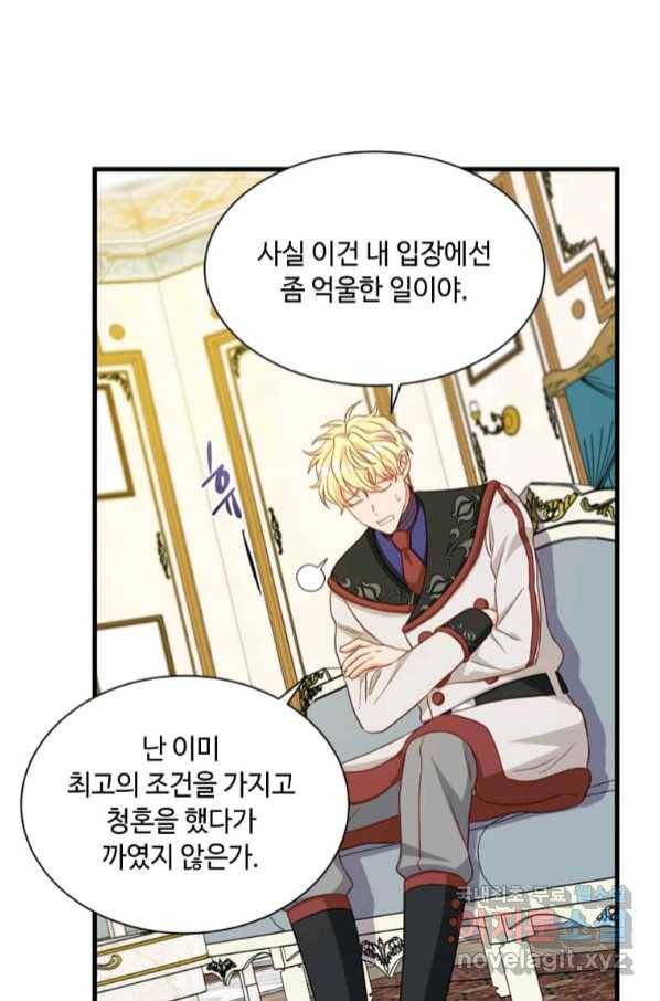 프리실라의 결혼 의뢰 116화 73