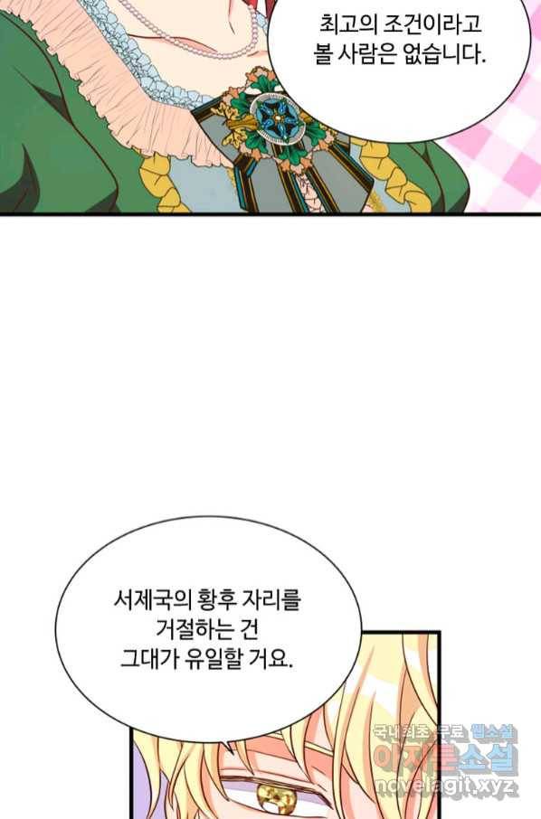 프리실라의 결혼 의뢰 116화 75