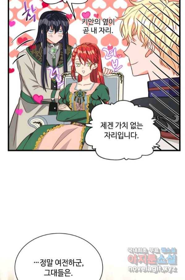프리실라의 결혼 의뢰 116화 77