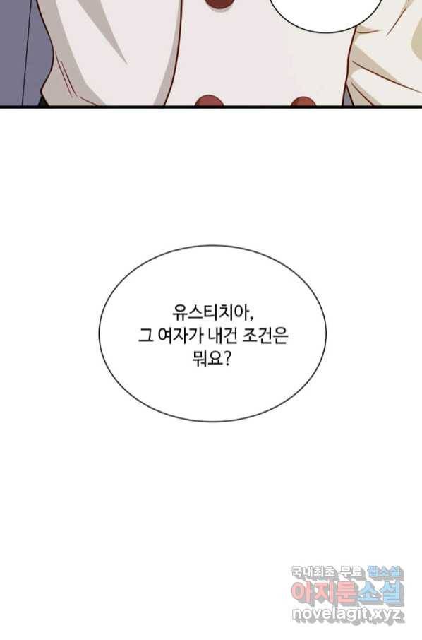프리실라의 결혼 의뢰 116화 79