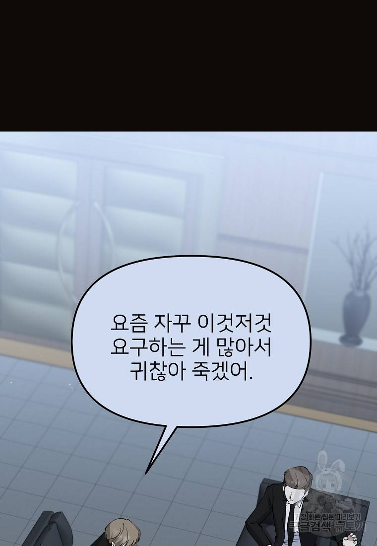 나의 마지막 공주를 위하여 31화 3