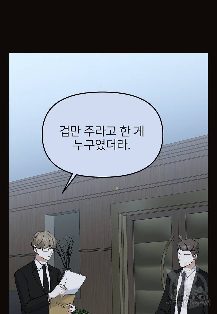 나의 마지막 공주를 위하여 31화 6