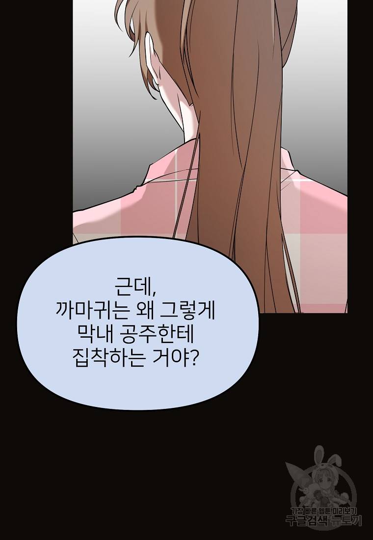 나의 마지막 공주를 위하여 31화 8