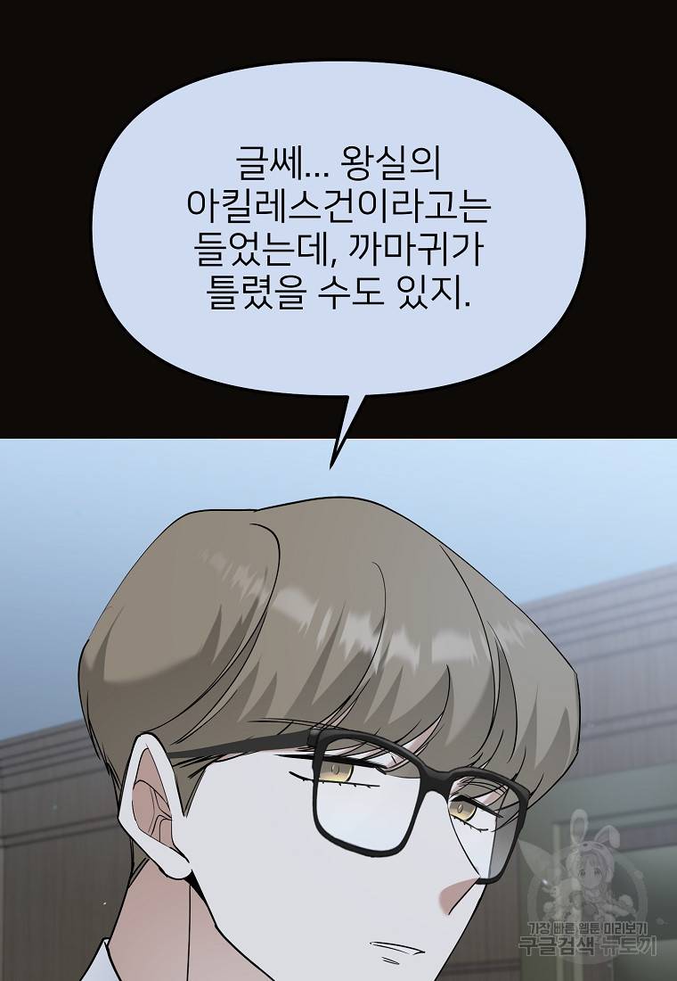 나의 마지막 공주를 위하여 31화 9