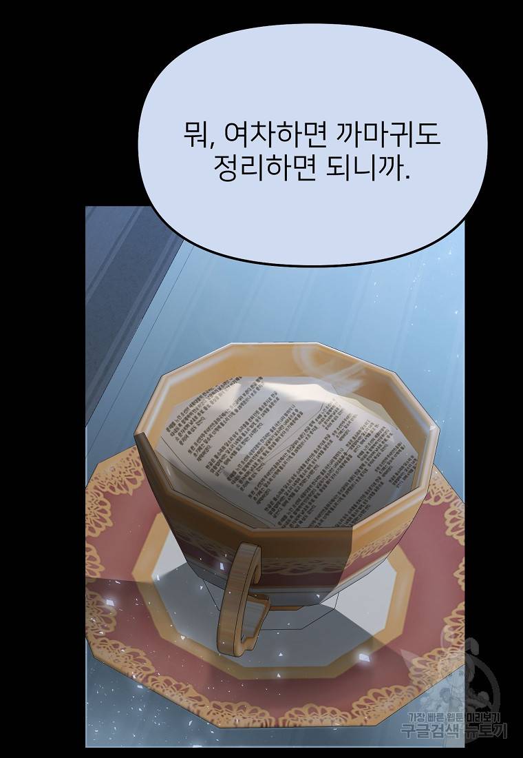 나의 마지막 공주를 위하여 31화 11