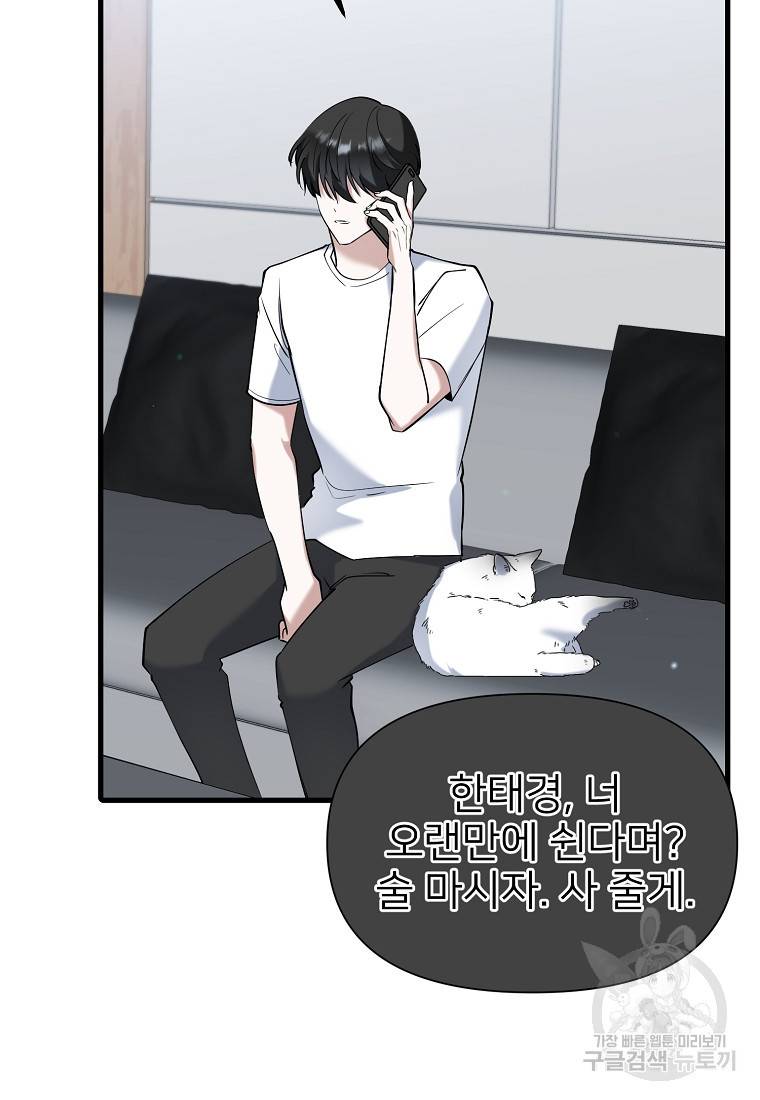 나의 마지막 공주를 위하여 31화 18