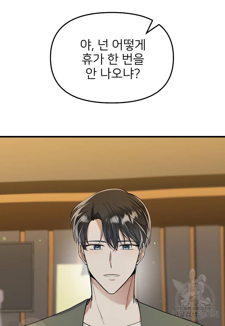 나의 마지막 공주를 위하여 31화 25