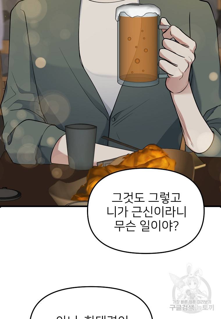나의 마지막 공주를 위하여 31화 26