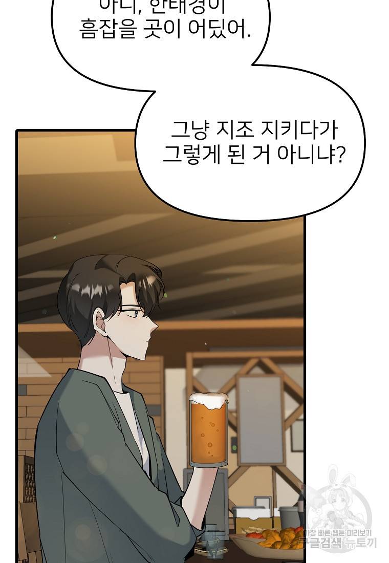나의 마지막 공주를 위하여 31화 27