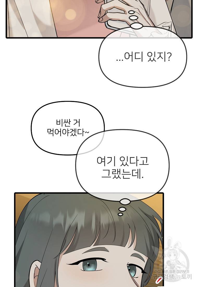 나의 마지막 공주를 위하여 31화 33