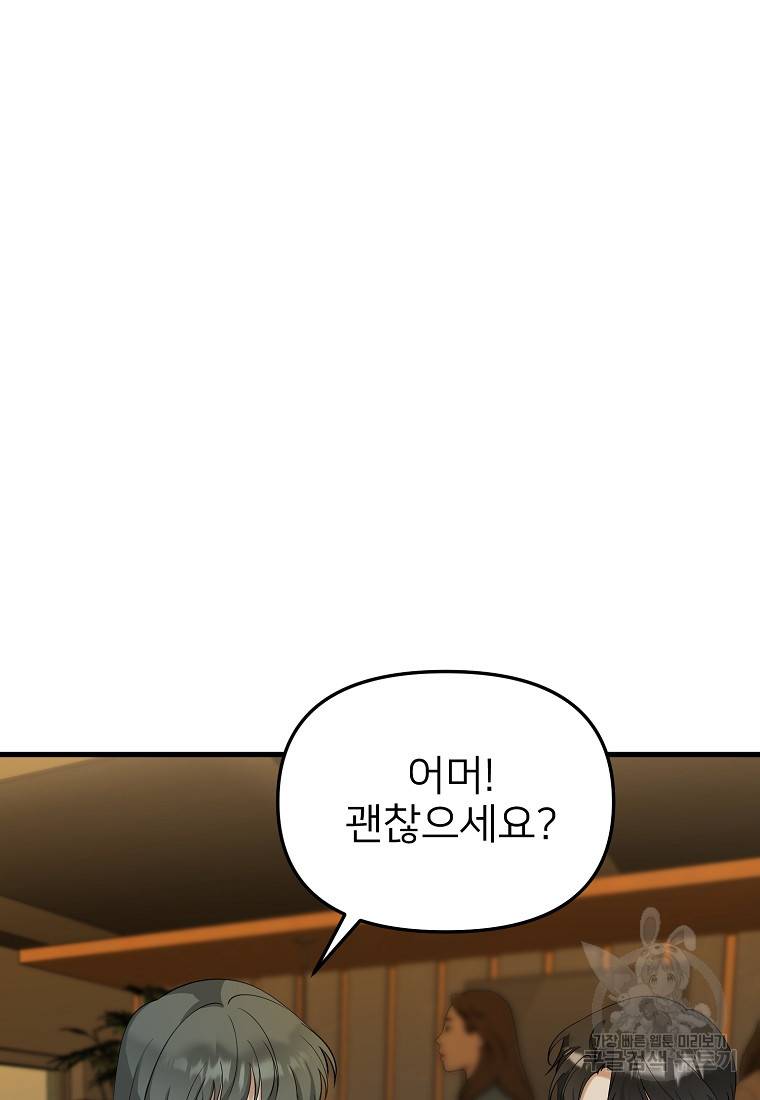 나의 마지막 공주를 위하여 31화 41