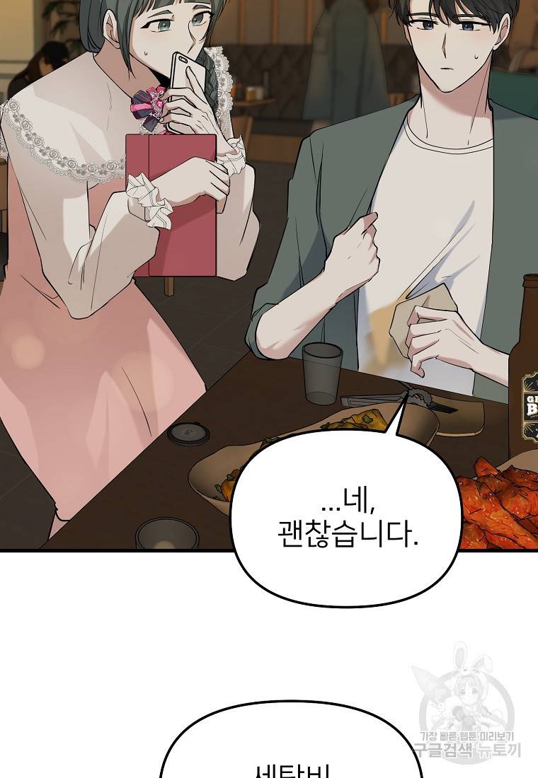 나의 마지막 공주를 위하여 31화 42