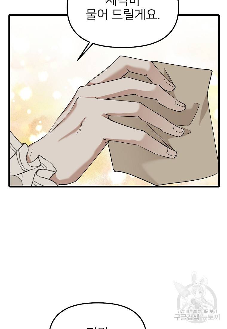 나의 마지막 공주를 위하여 31화 43