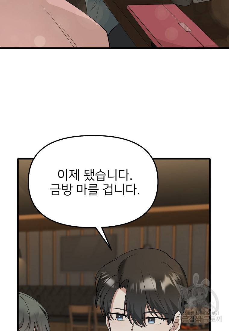 나의 마지막 공주를 위하여 31화 45