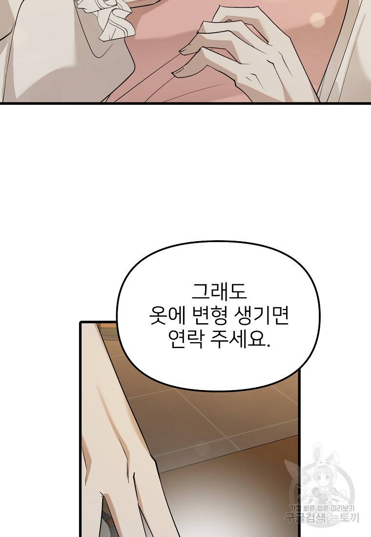 나의 마지막 공주를 위하여 31화 48