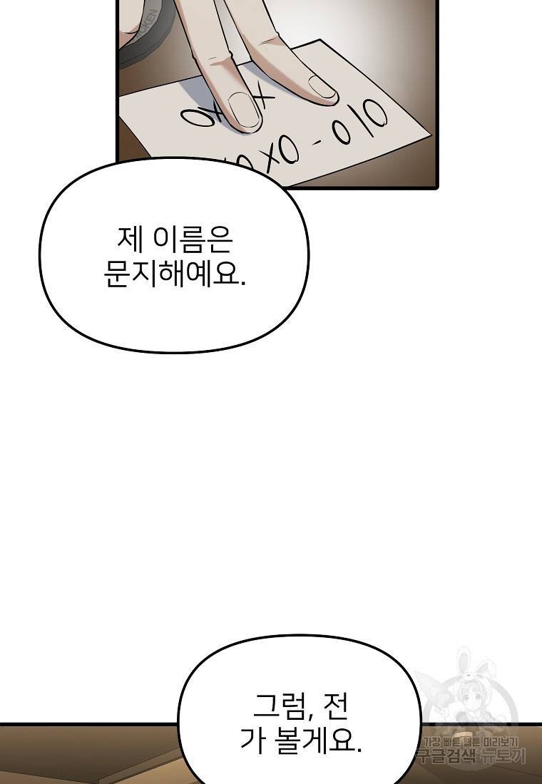 나의 마지막 공주를 위하여 31화 49