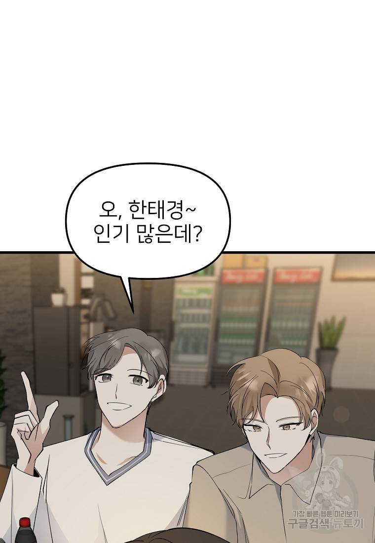 나의 마지막 공주를 위하여 31화 51