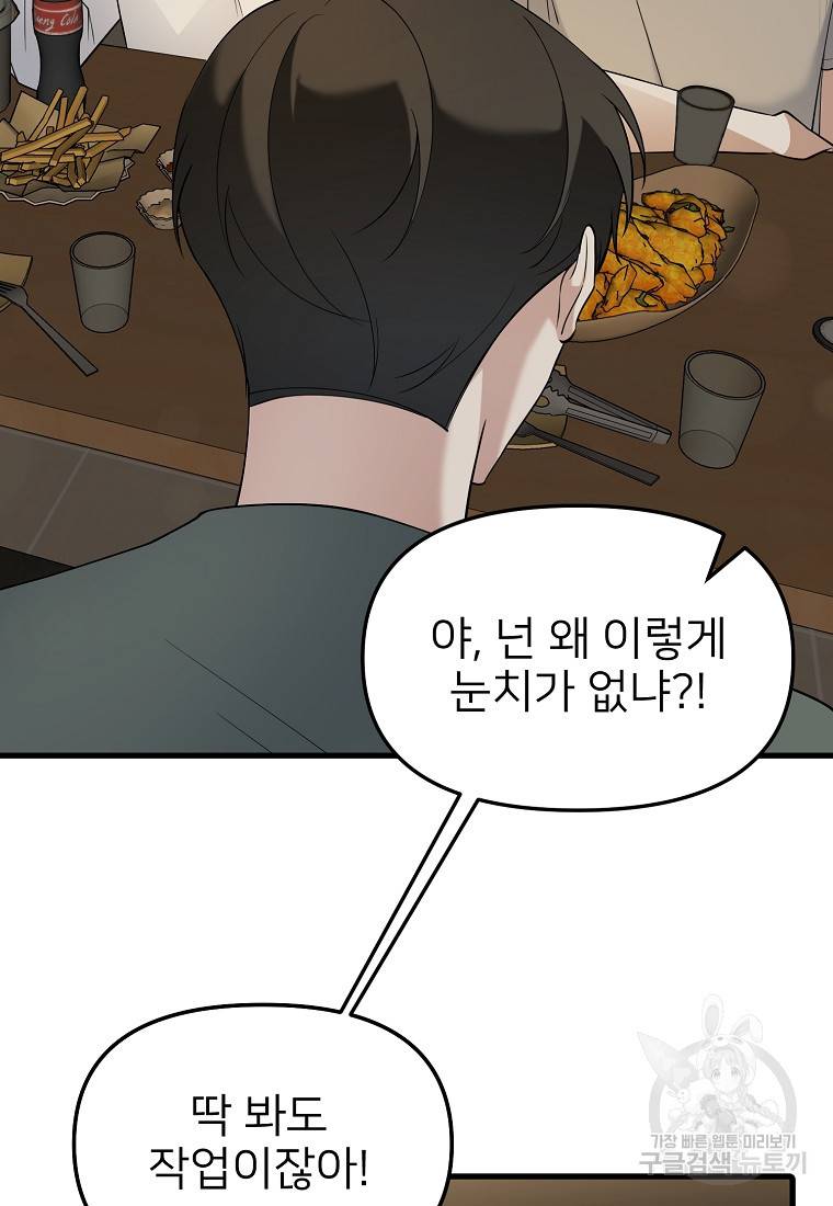나의 마지막 공주를 위하여 31화 52