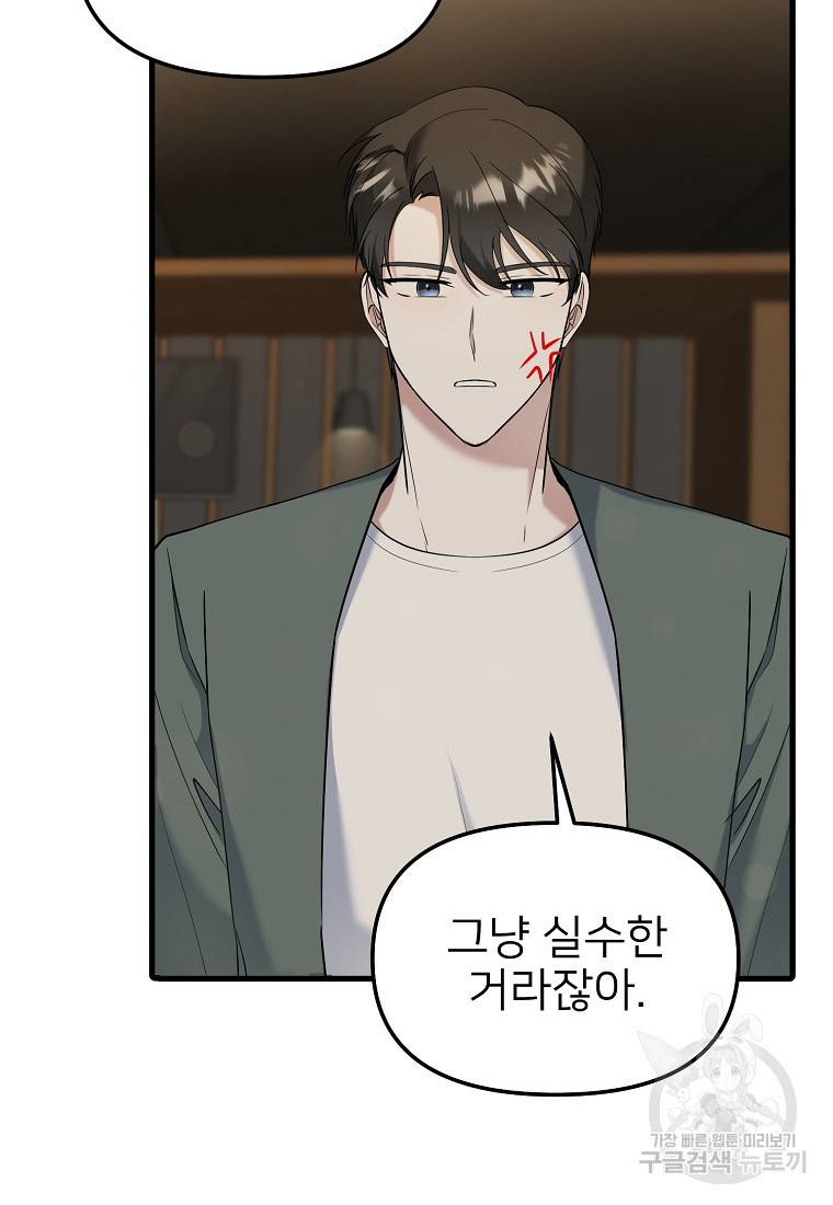 나의 마지막 공주를 위하여 31화 53