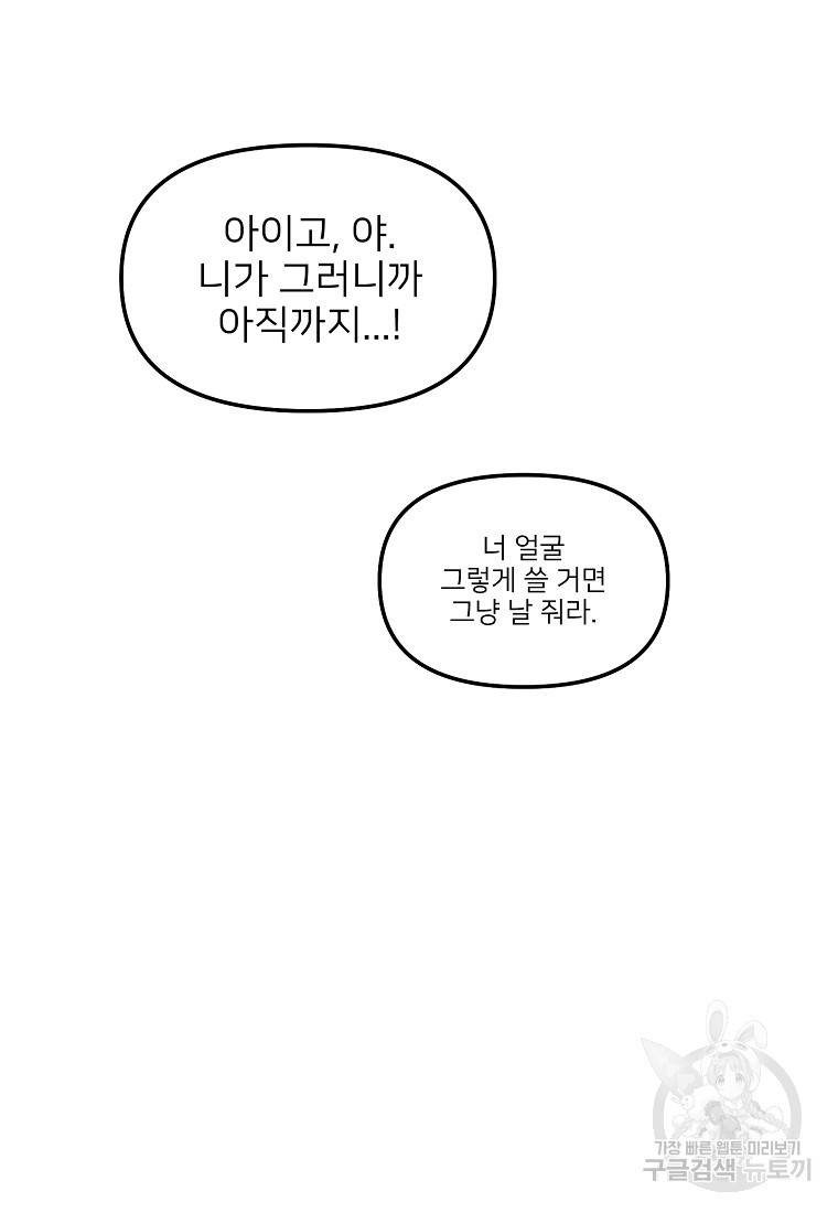 나의 마지막 공주를 위하여 31화 54