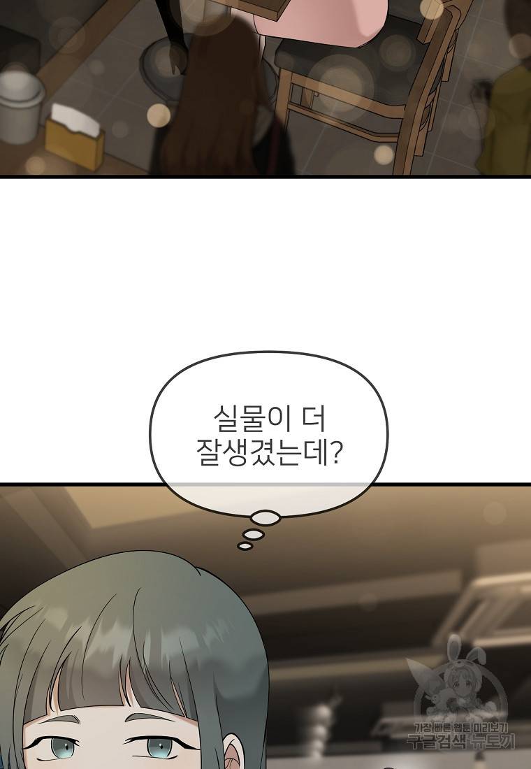 나의 마지막 공주를 위하여 31화 56