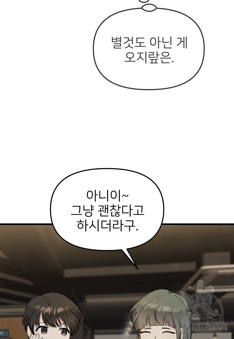 나의 마지막 공주를 위하여 31화 60