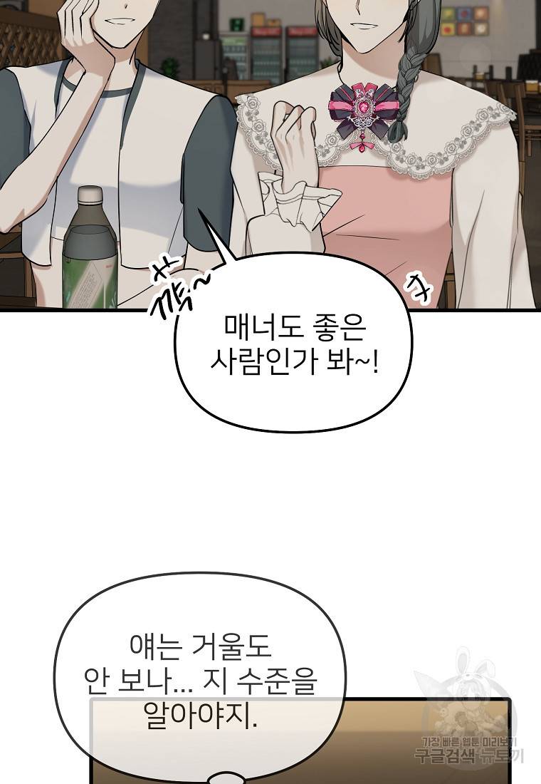 나의 마지막 공주를 위하여 31화 61