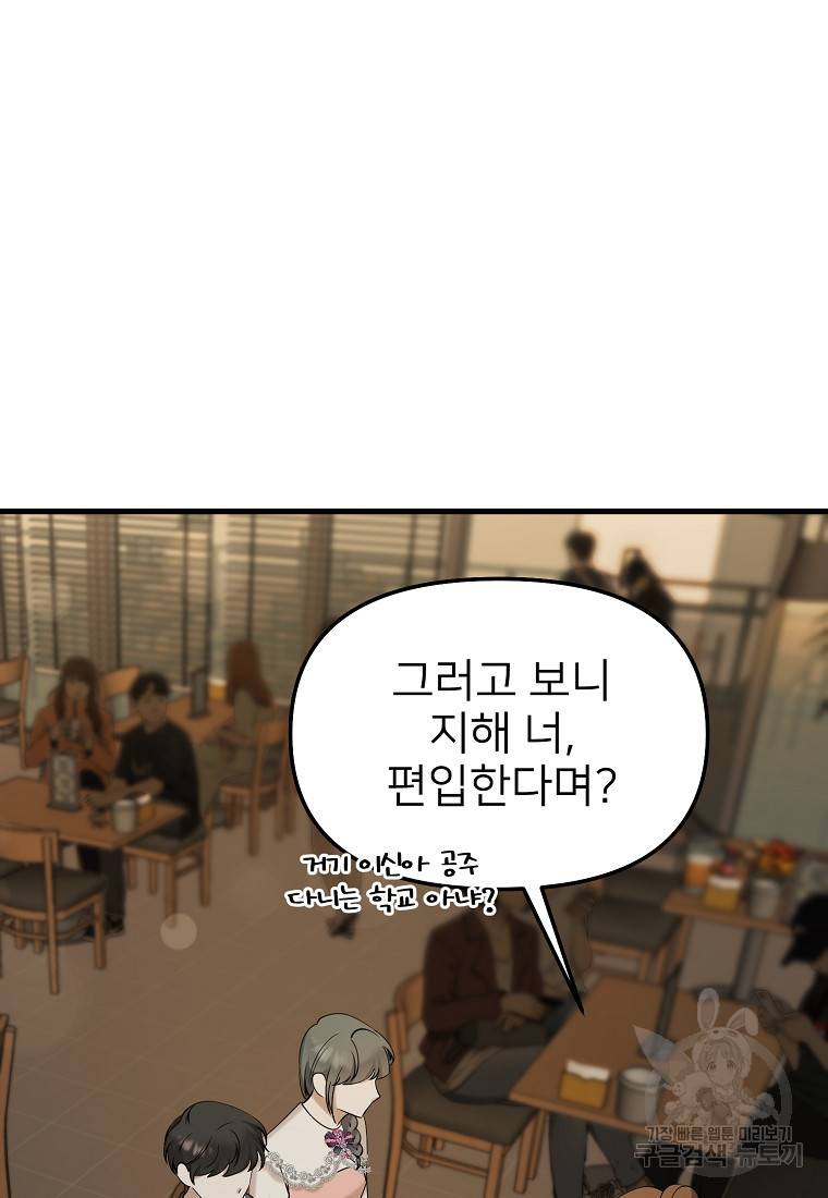 나의 마지막 공주를 위하여 31화 63