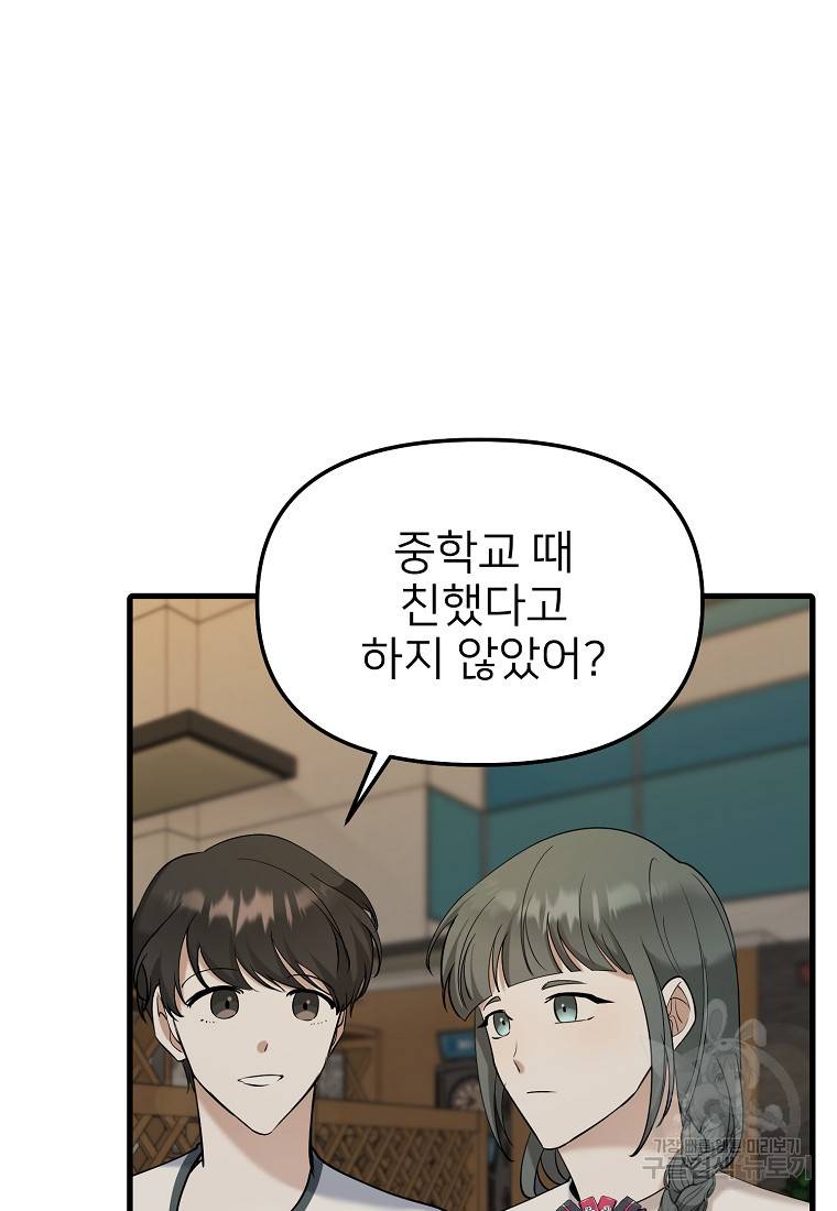 나의 마지막 공주를 위하여 31화 66