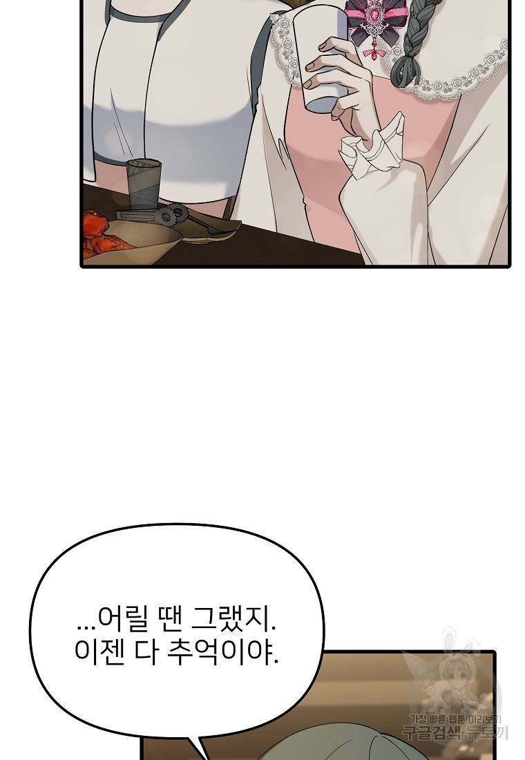 나의 마지막 공주를 위하여 31화 67