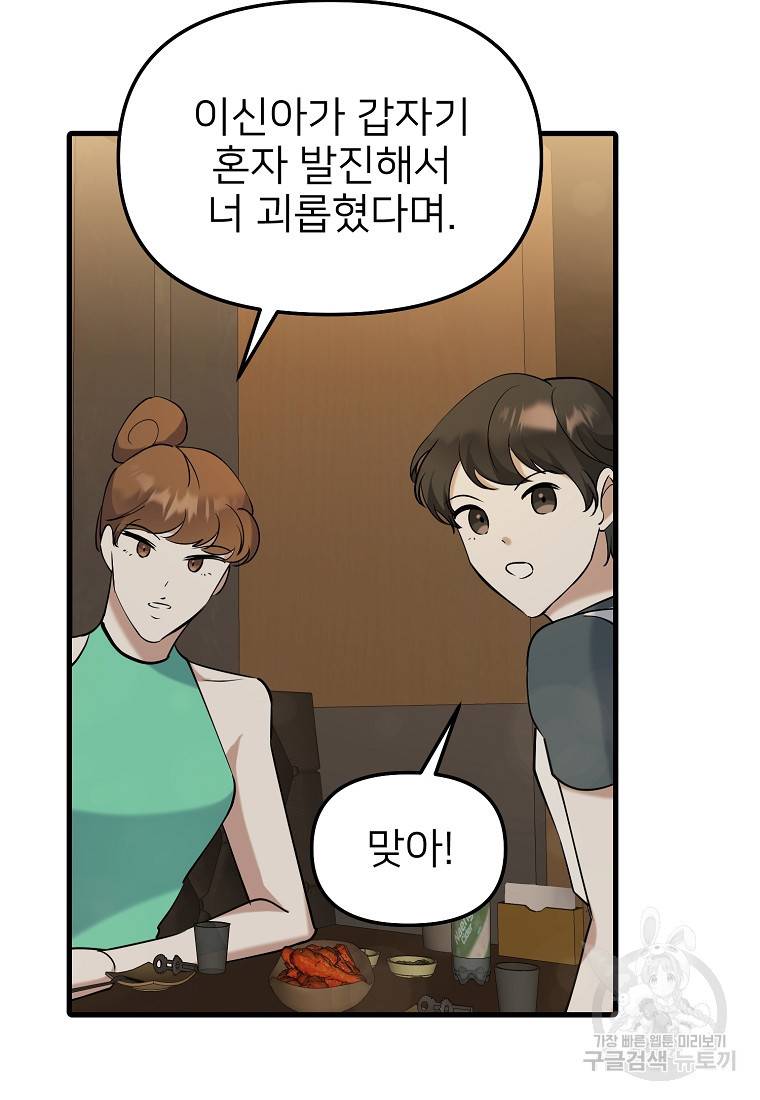나의 마지막 공주를 위하여 31화 69