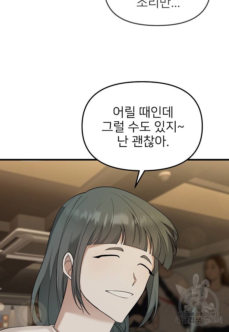 나의 마지막 공주를 위하여 31화 71