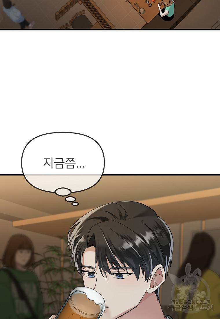 나의 마지막 공주를 위하여 31화 74