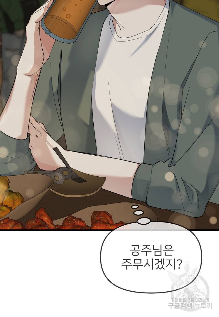 나의 마지막 공주를 위하여 31화 75