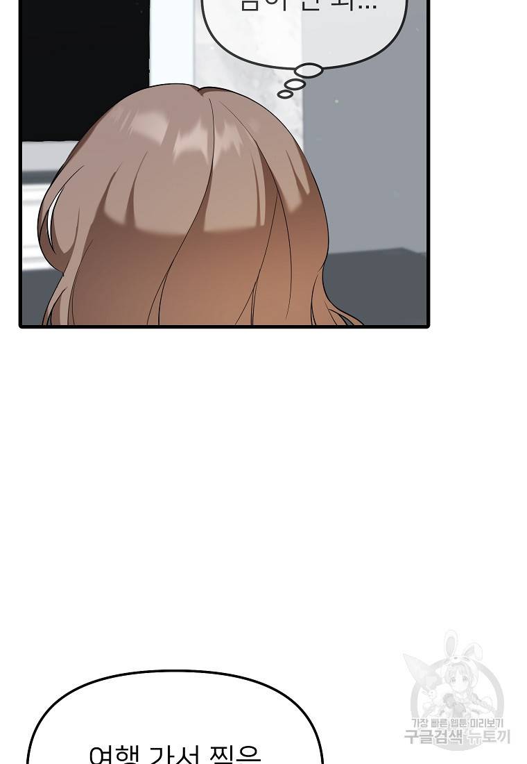 나의 마지막 공주를 위하여 31화 83