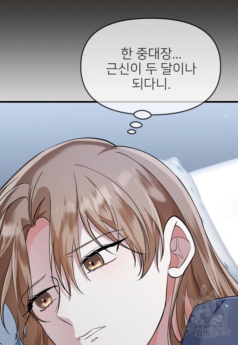 나의 마지막 공주를 위하여 31화 93