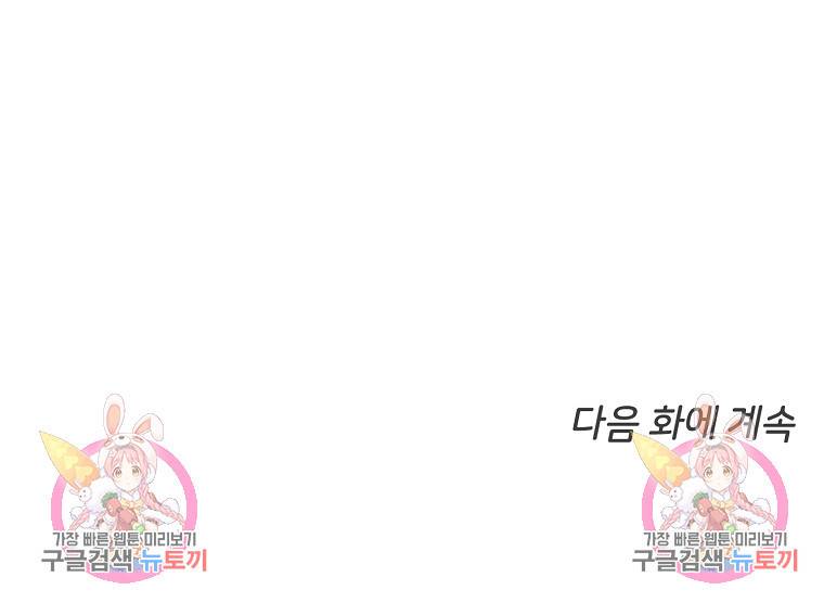 나의 마지막 공주를 위하여 31화 96