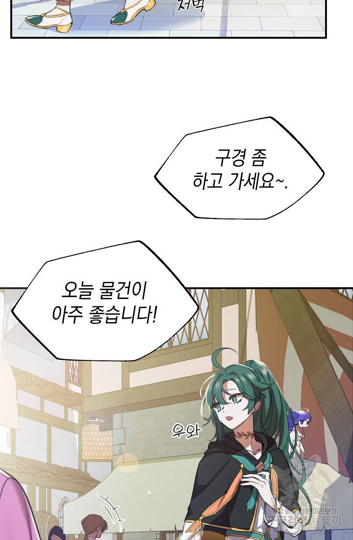 요리하는 마법사 1화 4