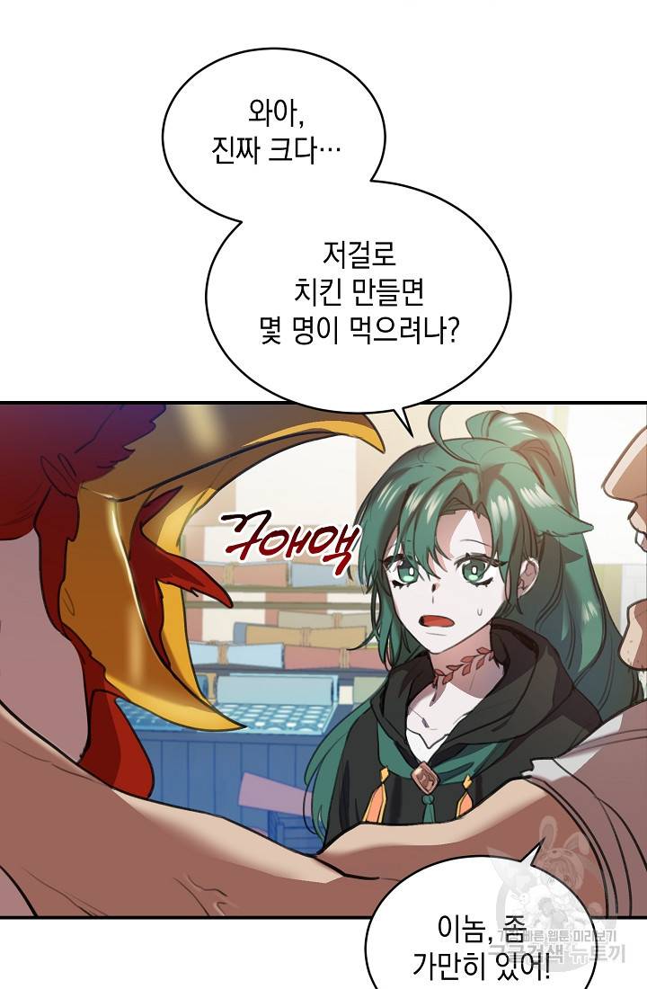 요리하는 마법사 1화 7