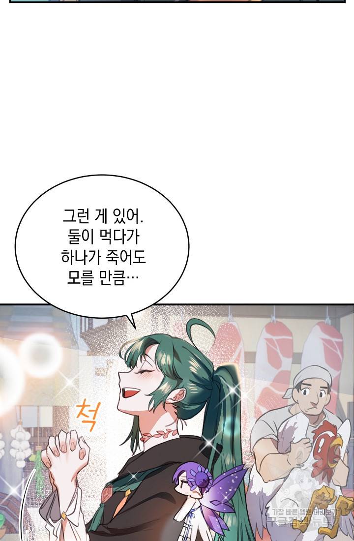 요리하는 마법사 1화 9
