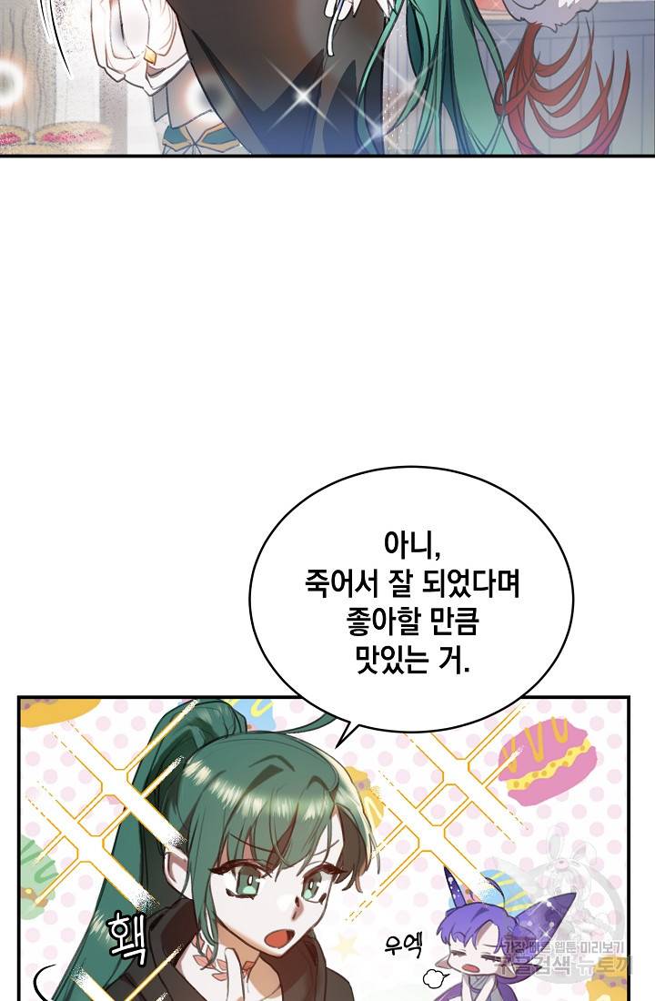 요리하는 마법사 1화 10