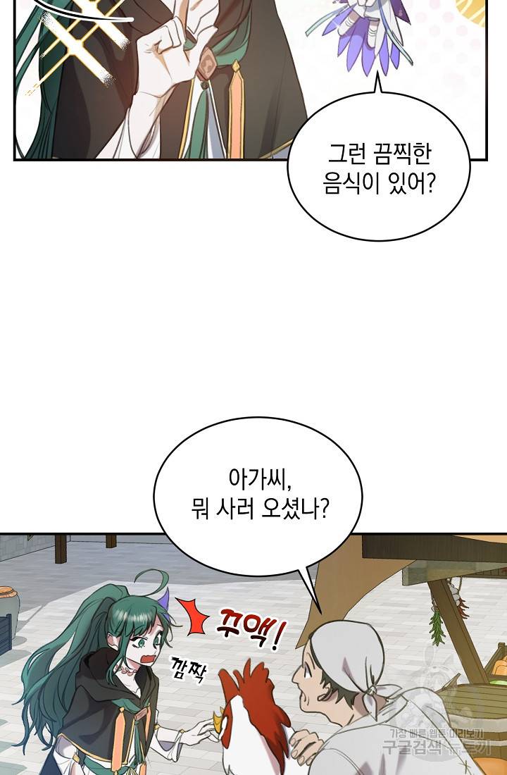 요리하는 마법사 1화 11