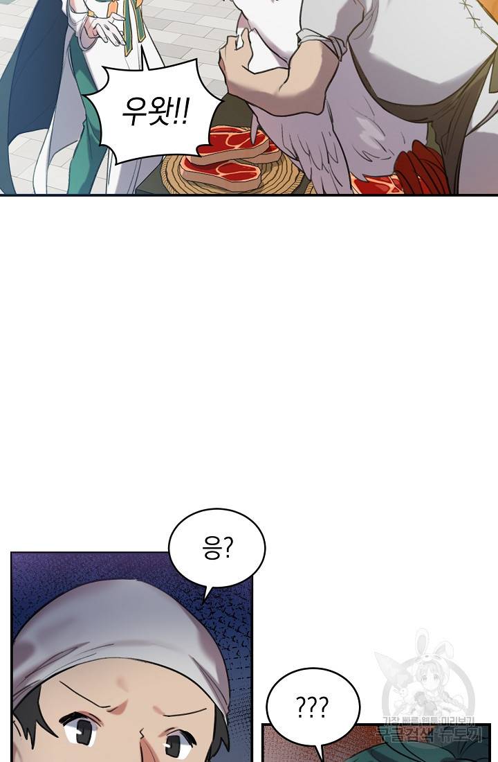 요리하는 마법사 1화 12