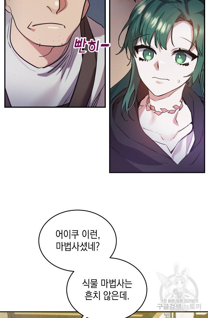 요리하는 마법사 1화 13