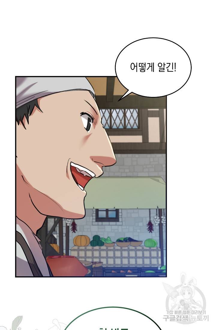 요리하는 마법사 1화 16