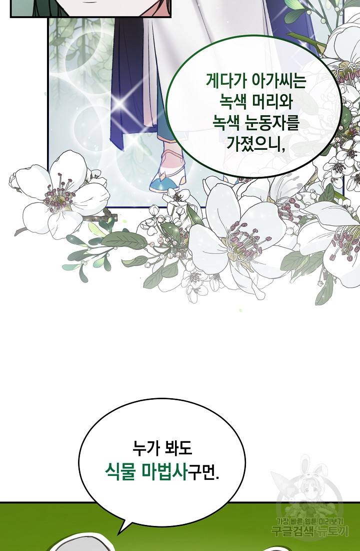 요리하는 마법사 1화 18