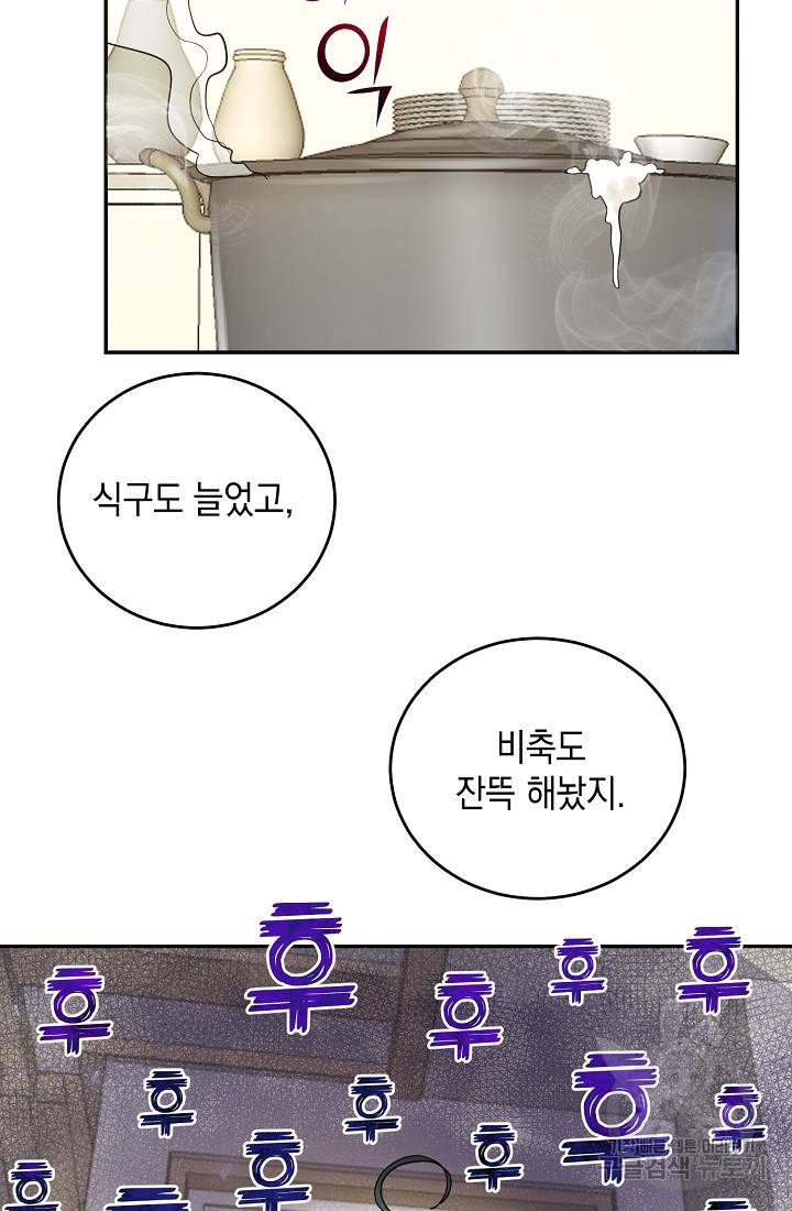 요리하는 마법사 11화 2