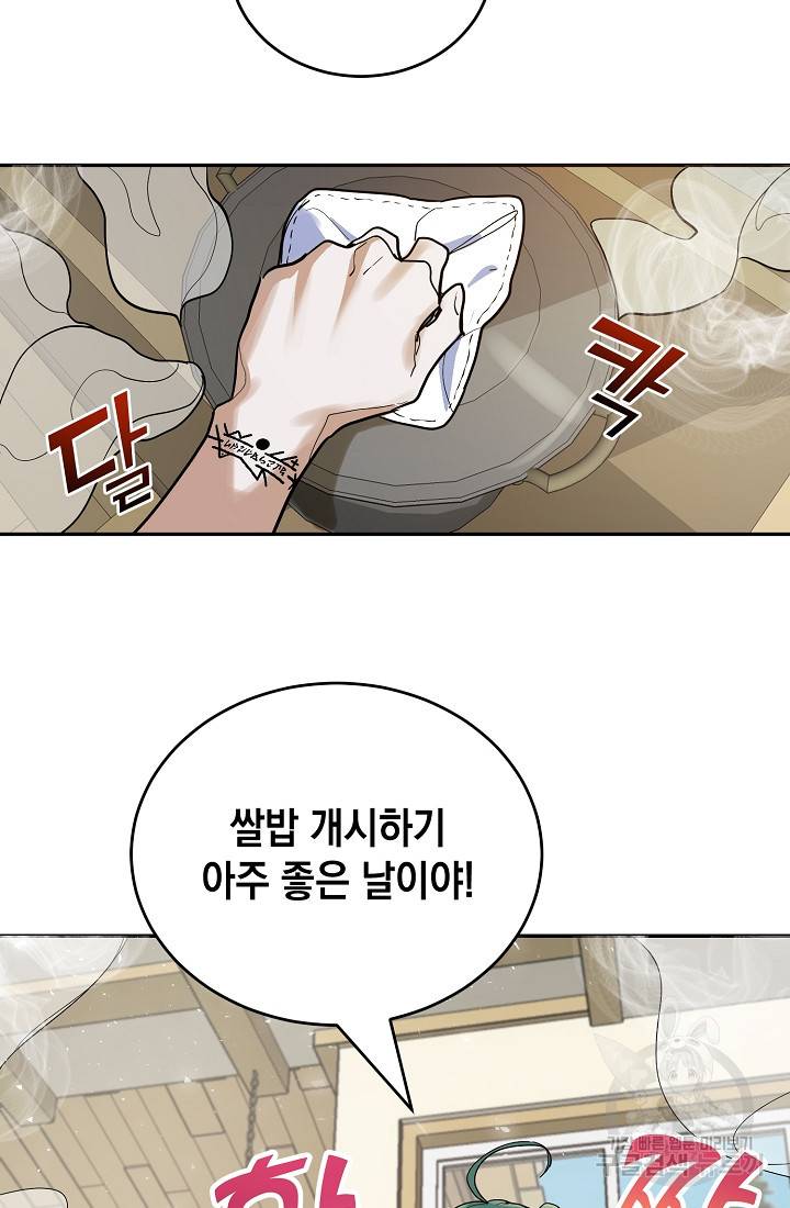 요리하는 마법사 11화 4